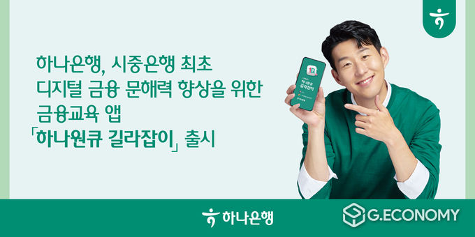 사진=하나은행 제공