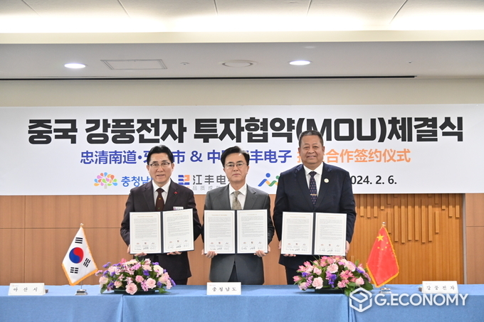 김태흠 지사, 왕쉐쩌 중국 강풍전자 총경리, 박경귀 아산시장과 투자협약(MOU)을 체결했다(충청남도: 제공)