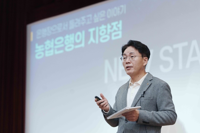 이석용 NH농협은행장이 농협 중앙교육원에서 2023년 하반기 공채 신입행원에게 특강을 실시하고 있다. 사진=NH농협은행 제공