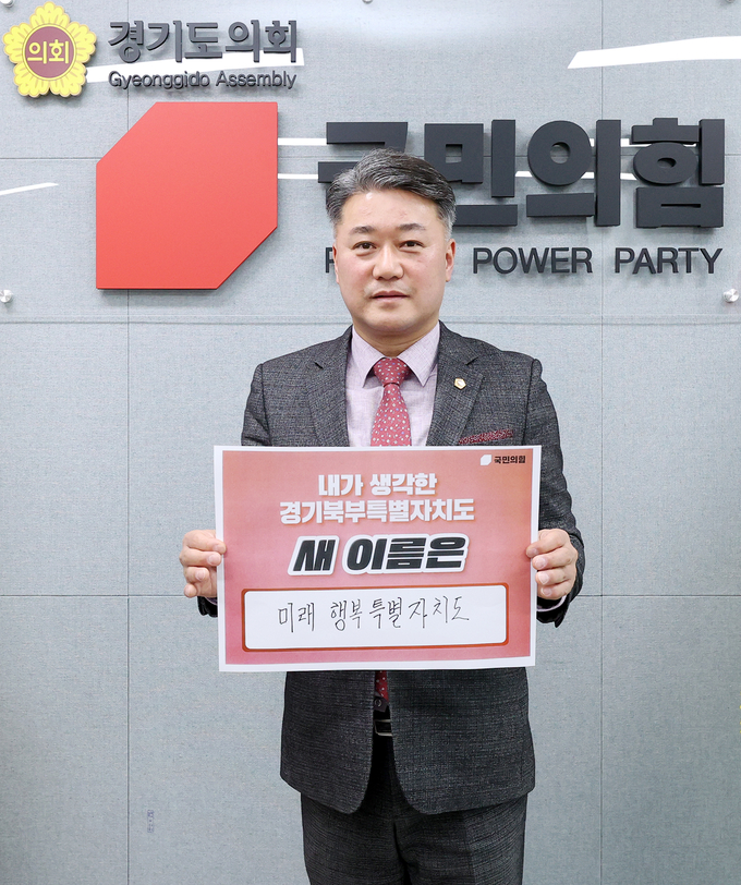 경기도의회 국민의힘