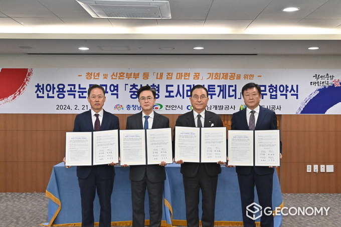 충남형 도시리브투게더 사업 시행 업무협약식(충청남도: 제공)