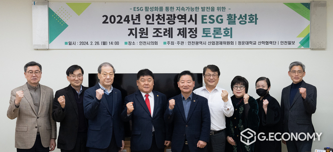 2024년 인천광역시 ESG 활성화 지원 조례 제정 토론회