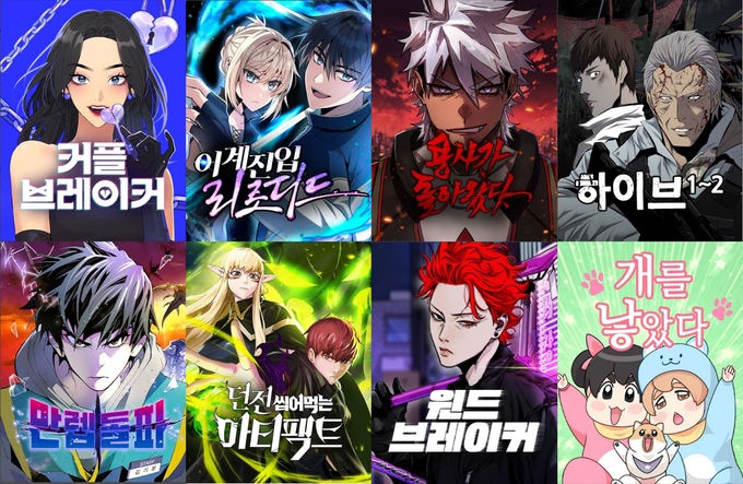 글로벌 웹툰 게임스 IP 8종 (사진=한국콘텐츠진흥원)