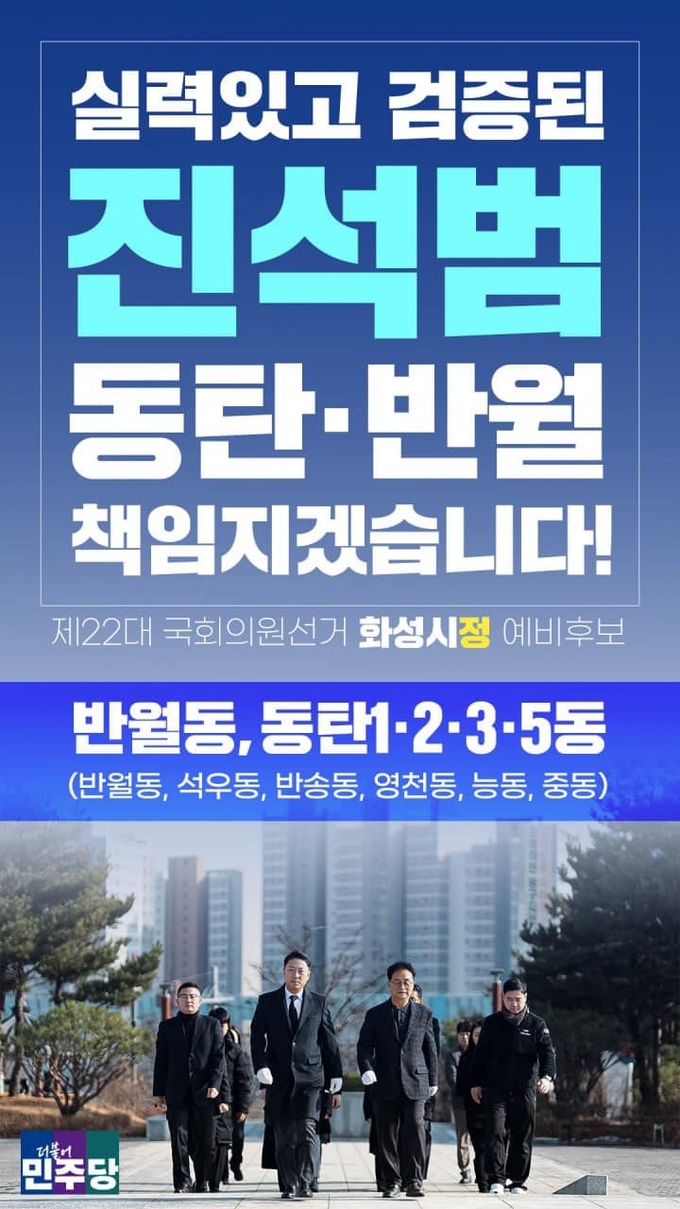 진석범 예비후보 선거사무소