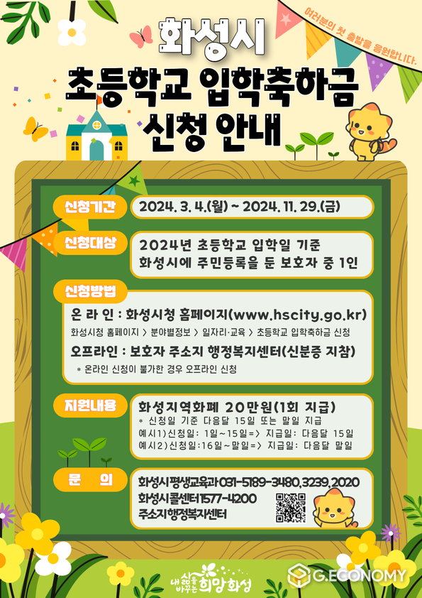 화성시 입학축하금 신청 안내 홍보물.