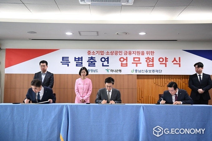 김태흠 지사 ‘중소기업·소상공인 금융 지원 확대를 위한 특별출연 업무협약’ 체결(충청남도: 제공)
