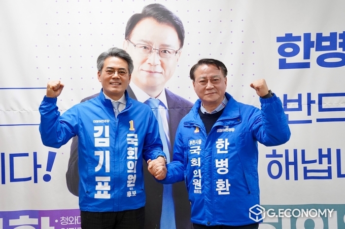더불어민주당 부천시을 김기표 예비후보와 한병환 단일화