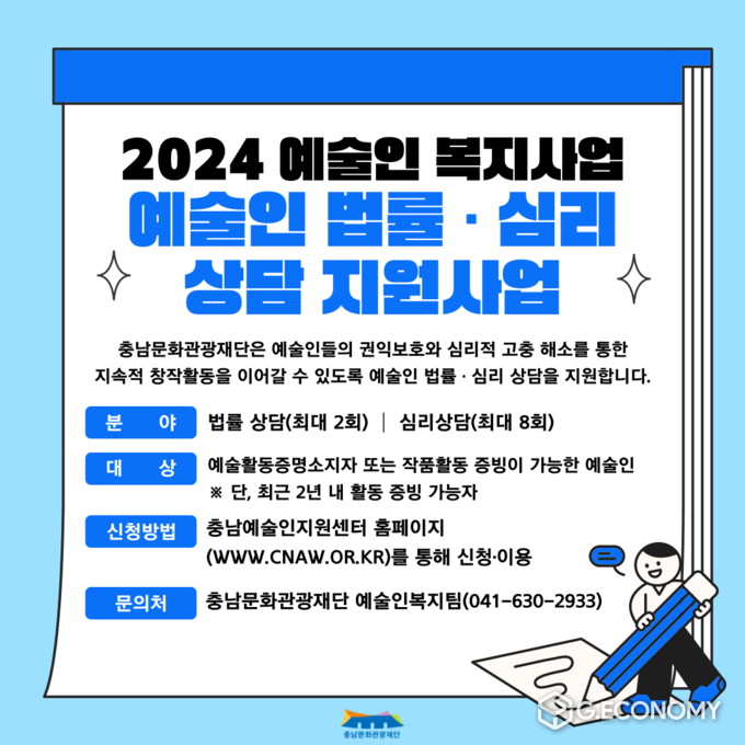 충남 예술인 복지사업 운영 본격(충남문화관광재단: 제공)