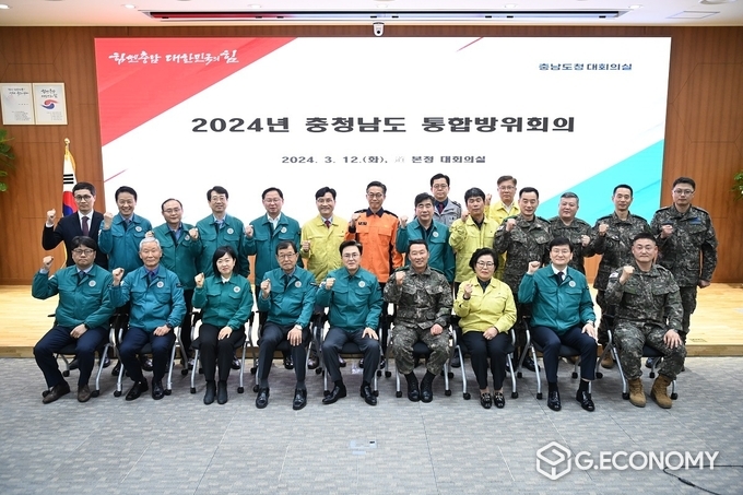 2024년 충남 통합방위회의 개최(충청남도: 제공)