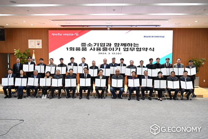 중소기업과 함께하는 1회용품 사용줄이기 업무 협약식(충청남도: 제공)