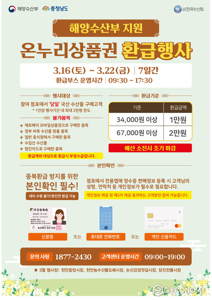 ‘전통시장 온누리 상품권 환급 행사’