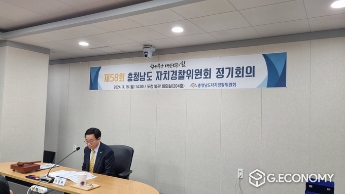 제58차 자치경찰위원회 정기회의(충청남도: 제공)