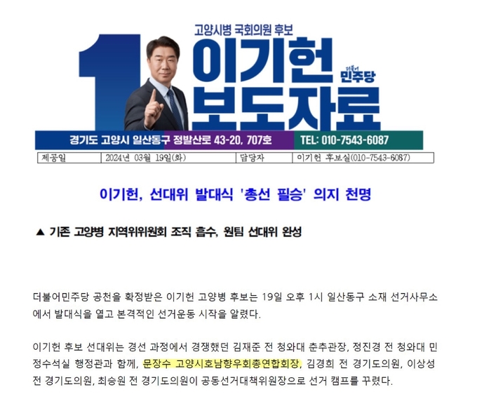 고양시병 이기헌 후보 캠프에서 19일 배포한 보도자료 중 일부