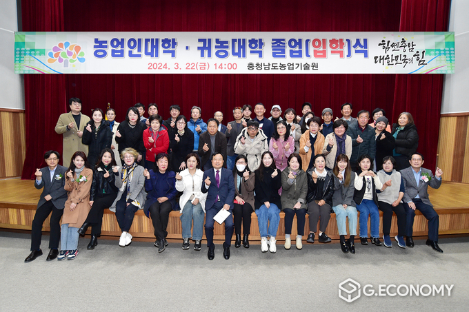 농업인대학·귀농대학 ‘입학식’(충남도 농업기술원: 제공)