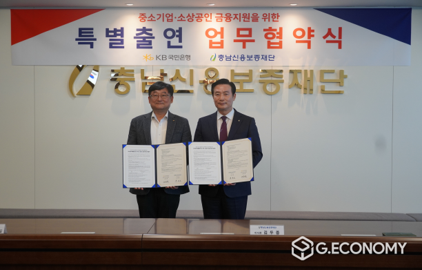 충남신용보증재단·국민은행 “중·소상공인에게 금융지원” 협약