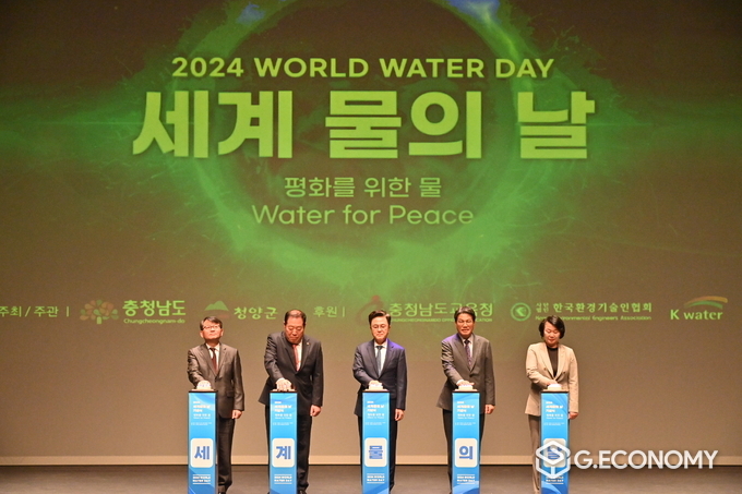 ‘평화를 위한 물’ 주제로 세계 물의 날 기념식(충청남도: 제공)