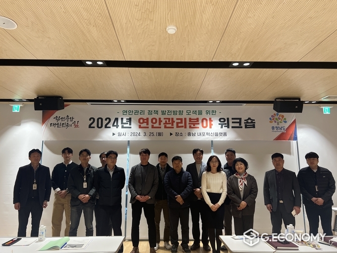 서해 연안 시군 간 주요 정책 현안 공유와 연안 정비 사업 효율적 추진 방안 모색을 위한 워크숍(충남도: 제공)
