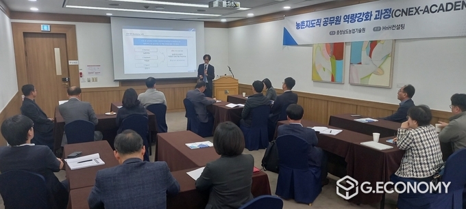충남농촌지도직 공무원 역량강화 교육(충남도: 제공)