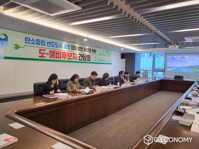 탄소중립 선도도시 국가 공모 대응 간담회(충남도: 제공)