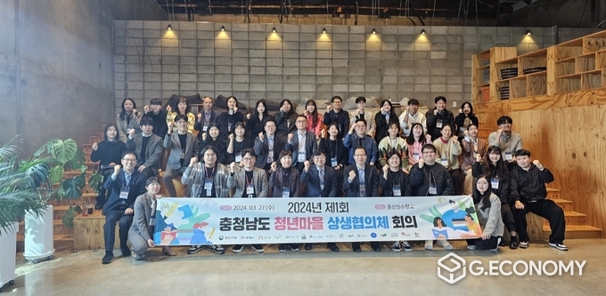 “제1회 청년마을 상생협의체 회의” 개최(충남도: 제공)