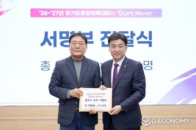 방세환 시장이 지난 22일 '2026-2027 경기도종합체육대회 ' 광주시 유치 서명부를 전달하고 있다.