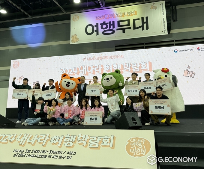 2024 내나라 여행박람회, 우수상 수상(충남도: 제공)