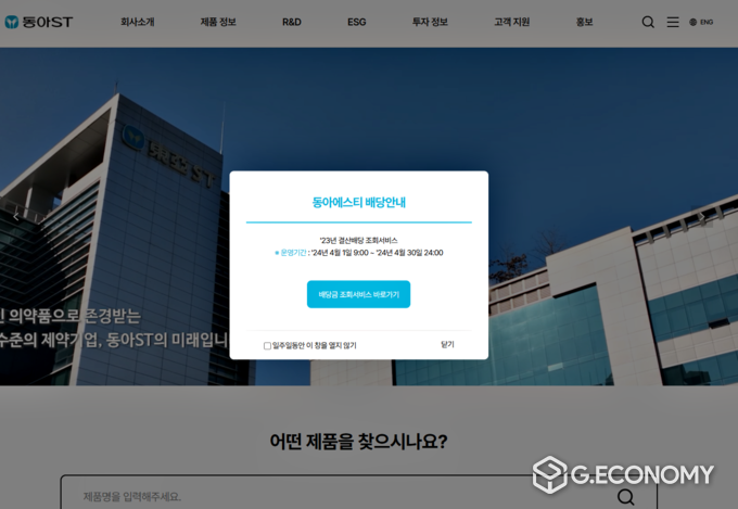 동아에스티 누리집 캡처