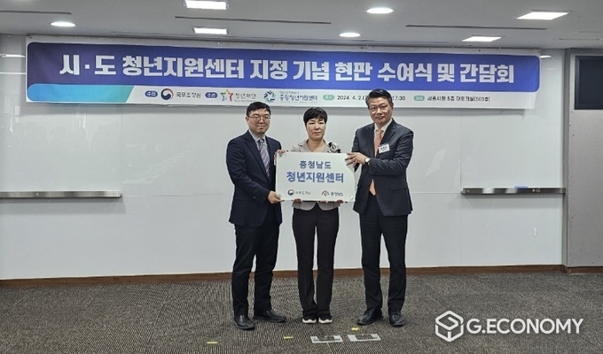 충남청년센터 지역 거점 청년지원센터 지정 현판 수여