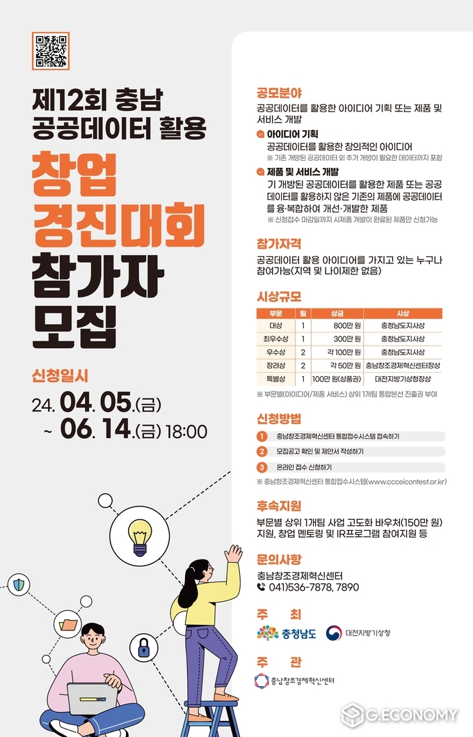 2024 충남 공공데이터 활용 창업경진대회 포스터
