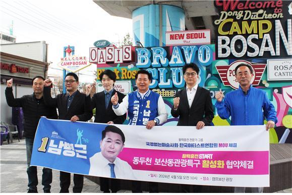 (왼쪽부터) 남병근 후보 선거사무소 김민철 정책실장, 최동훈 한국아티스트연합회 이사, 최정한 국경없는마술사회 대표, 남병근 국회의원 후보, 윤종석 한국아티스트연합회 이사, 선호균 상황실장