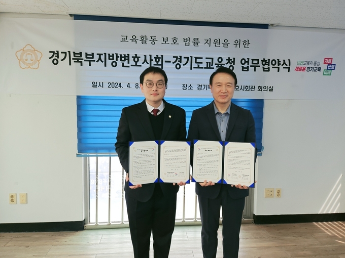 (좌측부터) 정지웅 경기북부지방변호사회 회장, 임태희 경기도교육감 (사진=경기북부지방변호사회)