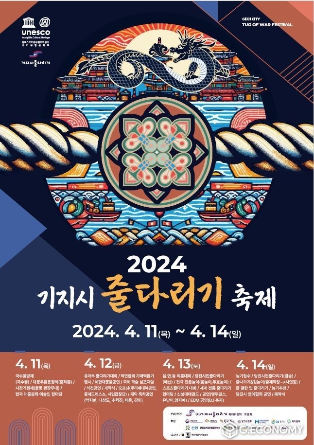 2024 기지시줄다리기축제 충남도 문화누리카드 결제 ‘OK’(충남문화재단: 제공)
