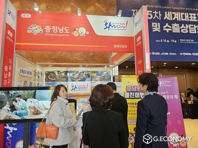 ‘제25차 세계대표자대회 및 수출상담회’ 충남관광 홍보관 운영(충남도: 제공)