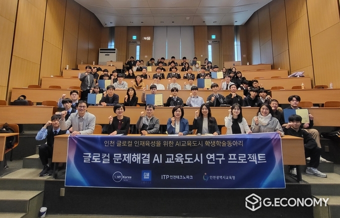 ‘글로컬(Glocal) 가치 실현을 위한 AI교육도시 연구 프로젝트’ 단체사진