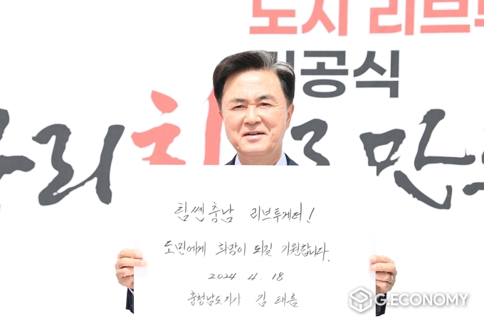 내포 “충남형 도시리브투게더” 기공식, 김태흠 충남지사(충남도: 제공)