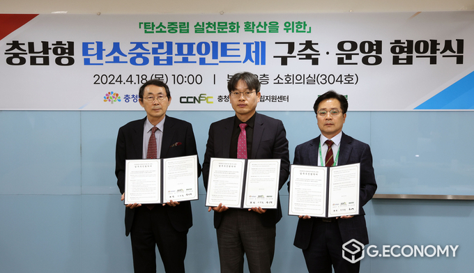 충남탄소중립지원센터·마이카본 등과 업무추진협약 체결(충남도: 제공)
