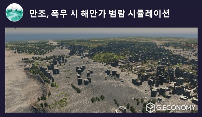 예시, ‘만조 시뮬레이션’(충남도: 제공)