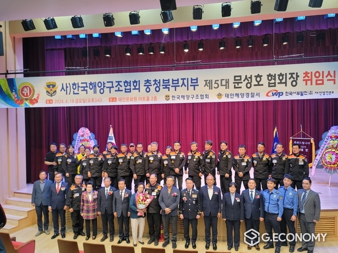 한국해양구조협회 충청북부지부, 제5대 문성호 협회장 취임식 기념사진/뉴스아이이에스