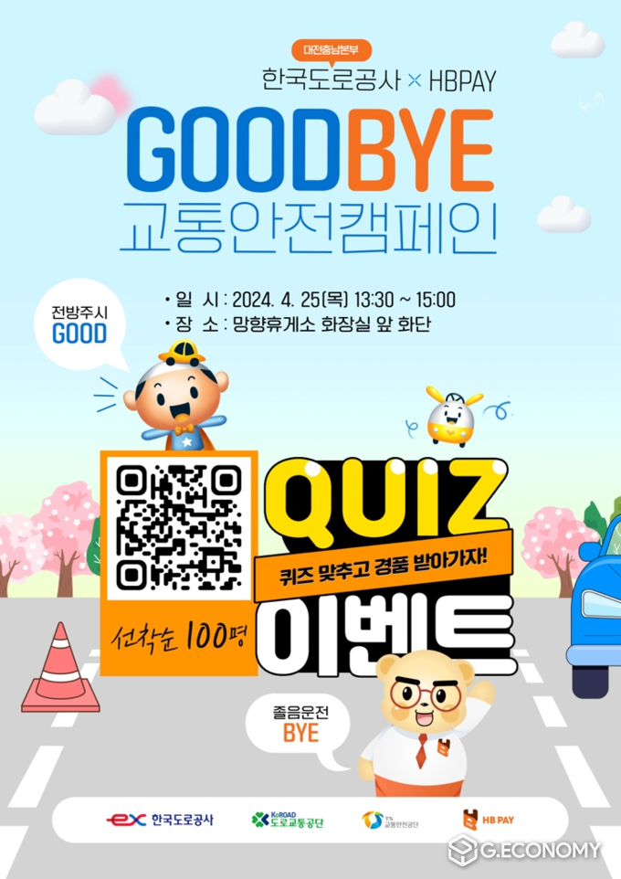 GOODBYE 교통안전 캠페인 메인 포스터(사진제공: HBPAY)