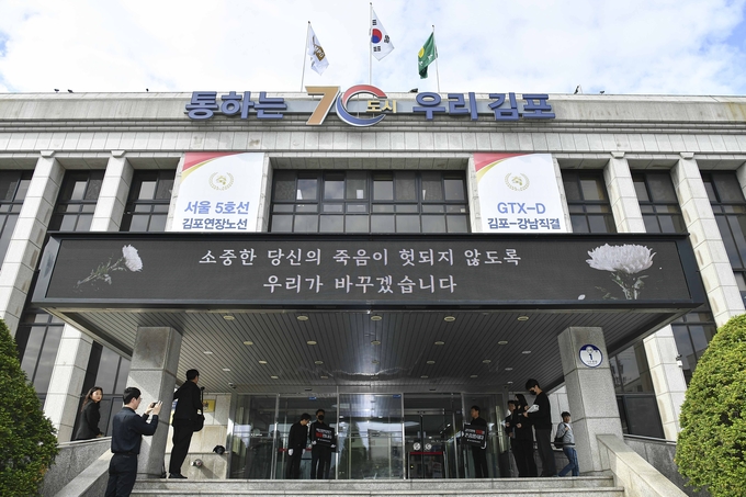 김포시공무원노조는 22일 동료의 49재를 맞아 시청 앞에서 추모행사를 가졌다. (사진=김포시청)
