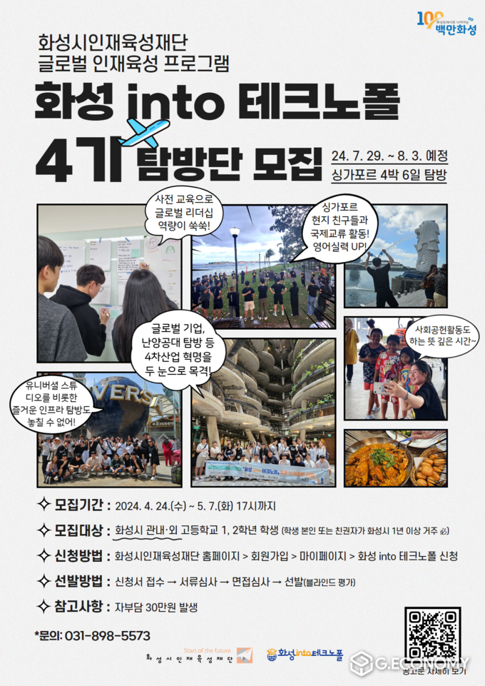 화성 into 테크노폴 4기 탐방단 홍보물