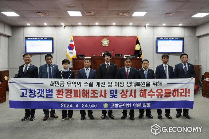 해수유통을 통한 새만금 어장생태복원 및 새만금 개발에 따른 고창갯벌 환경피해조사(고창군의회: 제공)
