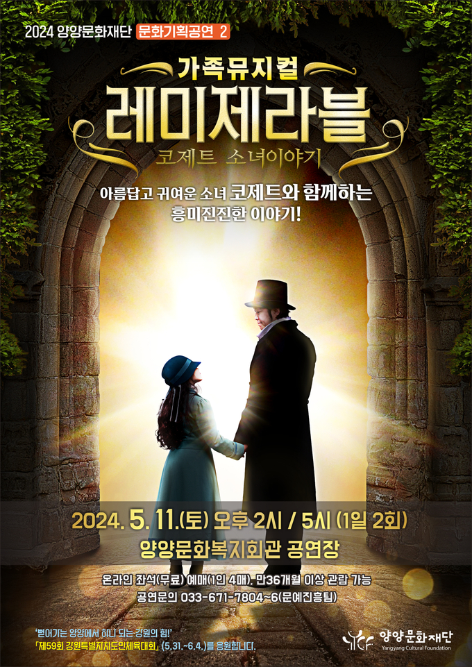 행사 포스터, 양양문화재단 제공