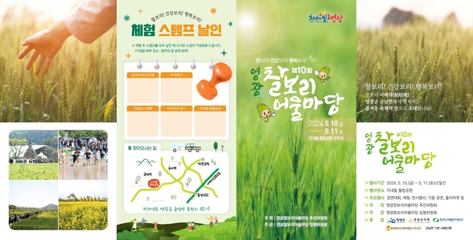 제10회 영광 찰보리어울마당