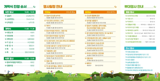 개막식 진행 순서 및 행사일정, 부대행사 안내.