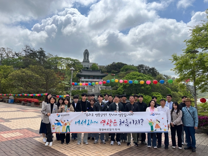영광바로알기 투어 단체 사진.