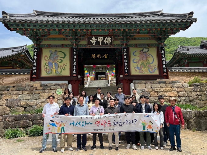 영광바로알기 투어 단체 사진.