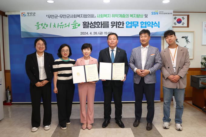 무안군사회복지협의회 업무 협약식