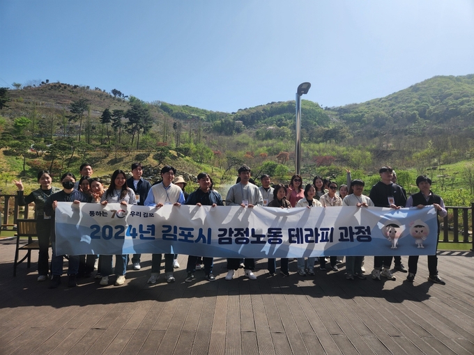 감정노동공무원 마음처방 교육 (사진=김포시청)