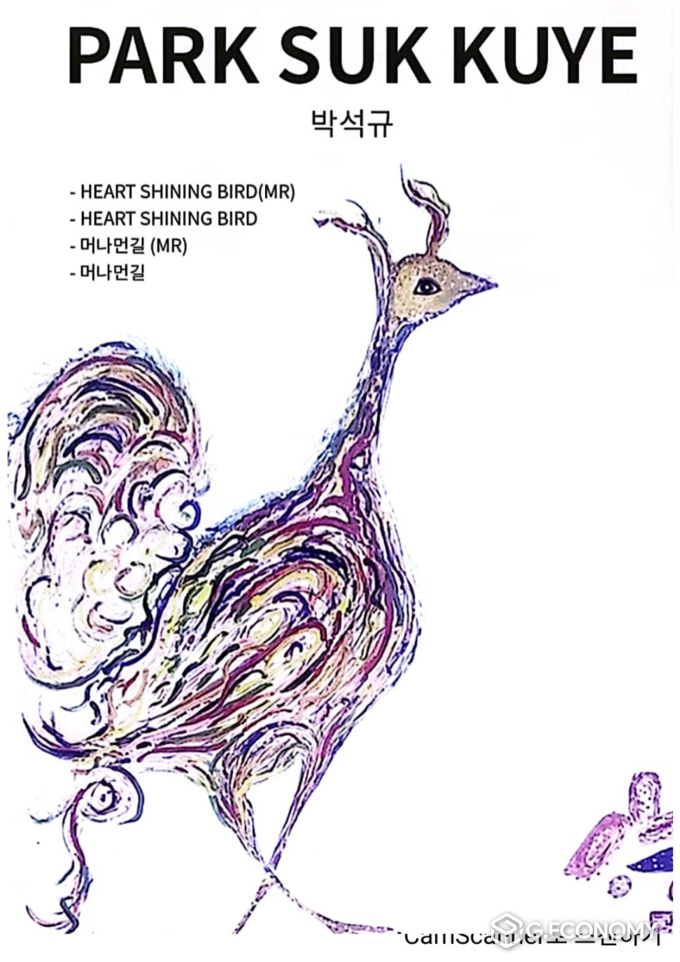 영국 황실 런던예술제 출품작에 신곡 앨범 마음새, 머나먼 길 이미지, 가수 박석규
